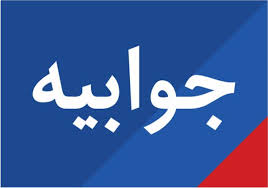 جوابیه اداره کل منابع طبیعی کهگیلویه و بویراحمد به اظهارات تاجگردون