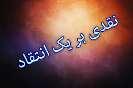 برای تیم رسانه ای نماینده کهگیلویه فقط باید تاسف خورد!!/ سلب حق انتقاد ازمخالفین برنامه جدید یاران سردار!!