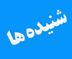 ۴ استاندار جدید در جلسه امروز هیات دولت انتخاب شدند