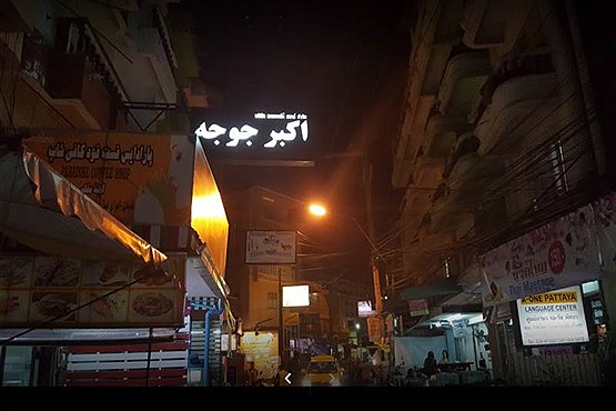 اکبرجوجه در پاتای تایلند! +عکس