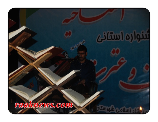 نخستین جشنواره استانی (( قرآن و عترت)) به میزبانی شهر دهدشت برگزار شد/تصاویر