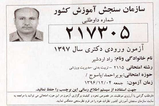 غم‌انگیزترین غیبت دنیا /جای خالی یکی از مسافران سقوط هواپیما در آزمون دکتری+ عکس