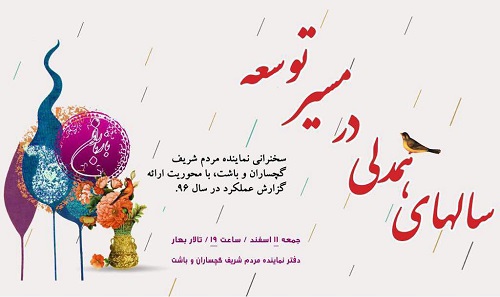 حضور مردم در برنامه گزارش عملکرد سالانه ی تاجگردون+تصاویر