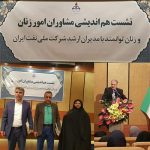 نشست هم‎اندیشی مشاوران امور زنان با مدیران ارشد شرکت ملی نفت ایران