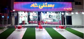 با بستنی شاد همیشه شاد/افتتاح شعبه جدید بستنی شاد در گچساران