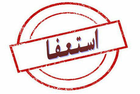 مشاور هنری نماینده کهگیلویه بزرگ استعفاء داد/جزییات