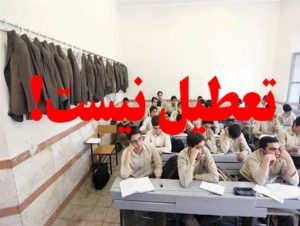 مطابق با سراسر کشور: مدارس استان ۱۴ فروردین دایر است