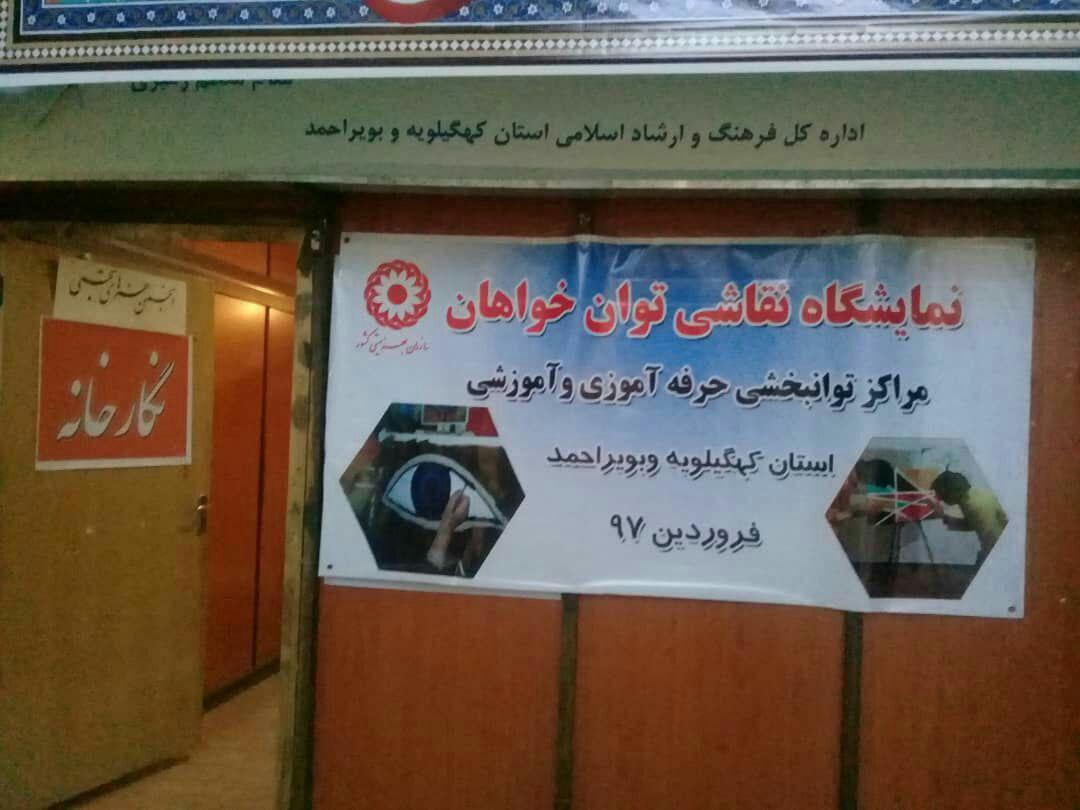 نمایشگاه نقاشی توان خواهان در یاسوج برگزار شد/تصاویر