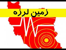 زلزله گچساران درکهگیلویه وبویراحمد را دوبار لرزاند
