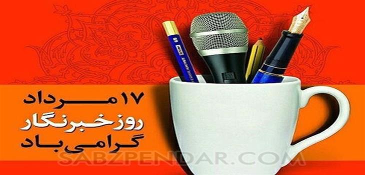 فرماندار گچساران؛خبرنگاران، راویان صدیق اطلاعات و اخبار هستند