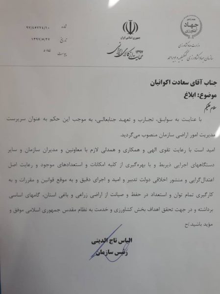 انتصاب جدید در سازمان جهادکشاورزی استان کهگیلویه و بویراحمد