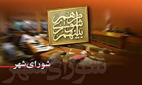 تغییرات در هیات رئیسه شورای شهر گچساران +جزئیات