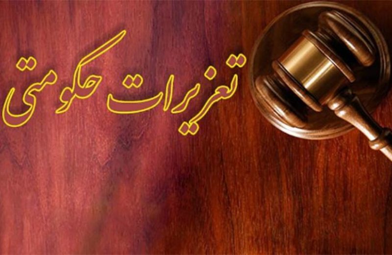2هزار و493 پرونده ملی در تعزیرات حکومتی تشکیل شد
