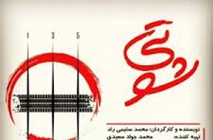 با موضوع قاچاق کالا فیلم مستند«شوتی» در دهدشت اکران می‌شود/زمان و مکان