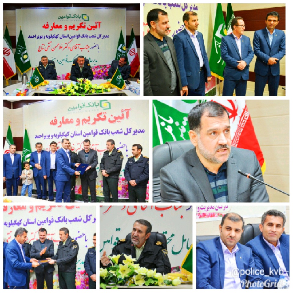 مدير شعب بانك قوامين استان کهگیلویه و بویراحمد معرفی شد