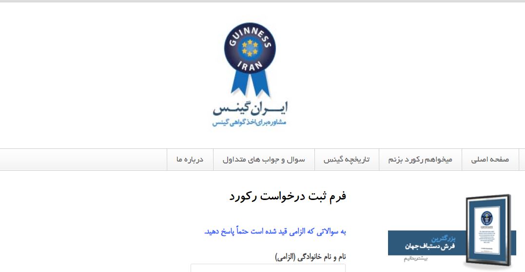 نام یک مدیرکهگیلویه وبویراحمدی در کتاب رکوردهای گینس !؟  +تصاویر