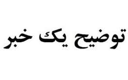 واکنش «رئیس دامپزشکی گچساران» به پیدا شدن لاشه الاغ در یکی از محلات