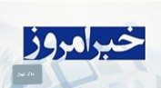پاسخ مدیریت درمان تامین اجتماعی کهگیلویه و بویراحمد به شائبه دخالت مسائل قومی و منطقه ای در نتایج آزمون استخدامی