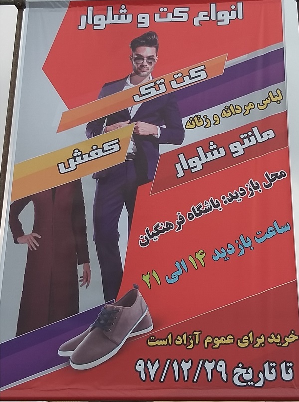 فرصت را از دست ندهید؛فروش فوق العادیه بهاری فروشگاه بزرگ پوشاک پویا+جزئیات