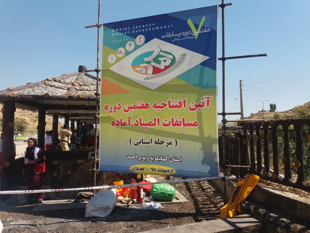 برگزاری هفتمین دوره مسابقات المپیاد آماده مرحله استانی