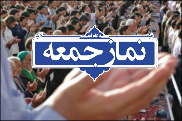 آنچه در خطبه های نمازجمعه استان مطرح شد؛ قدردانی از فرمانده سپاه فتح و بسیج سازندگی در جهت تکمیل مصلی نماز جمعه لنده