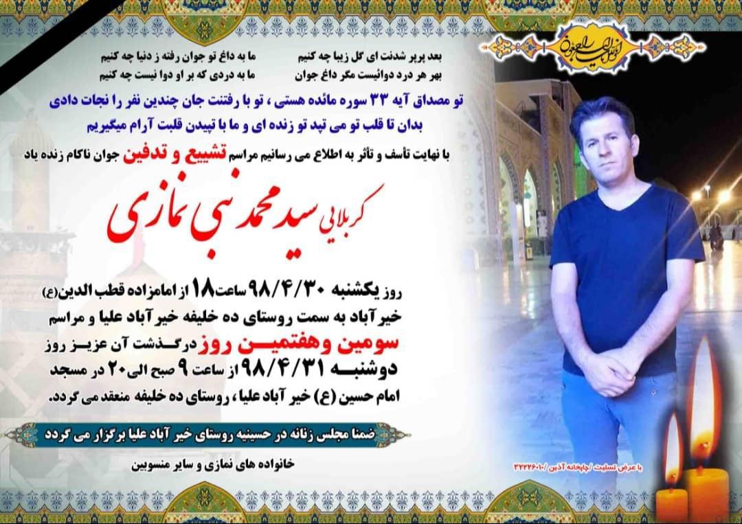 اهداء عضو جوان هماستانی به ۵ بیمار نیازمند در شهرکرد