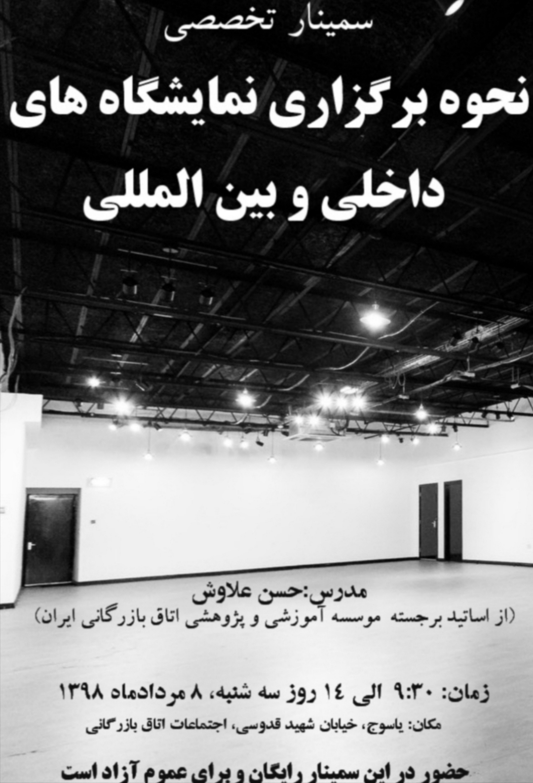 برگزار می شود: سمینار تخصصی نحوه برگزاری نمایشگاههای داخلی و بین المللی