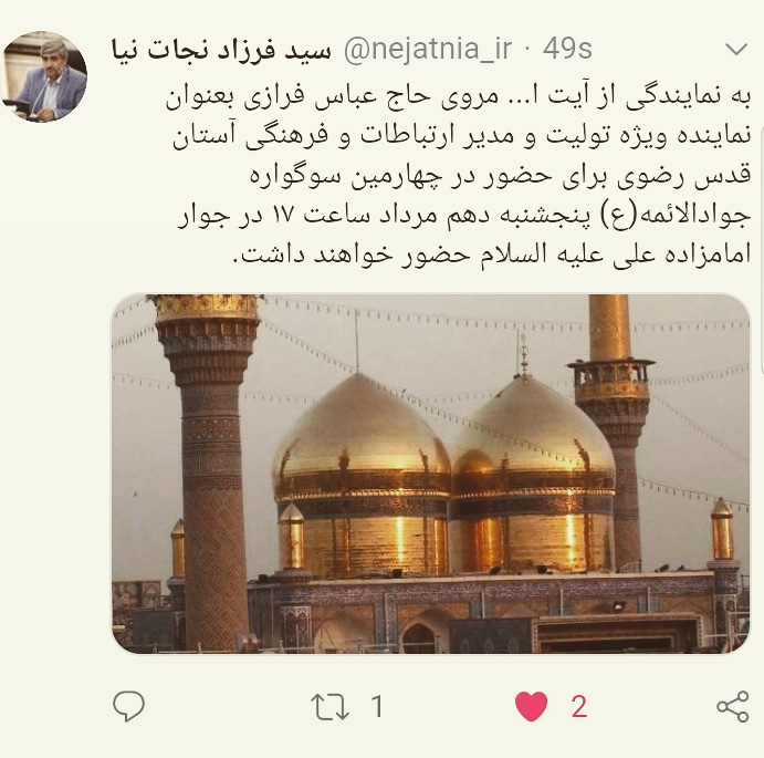 چهارمین سوگواره امام جواد علیه سلام در بخش سرفاریاب شهرستان چرام برگزار می شود