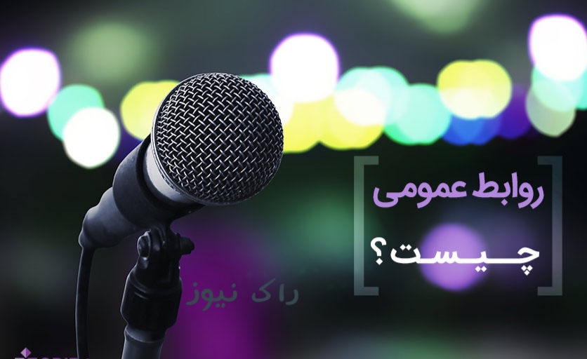 رفتار زشت یک روابط عمومی با برخی خبرنگاران در کهگیلویه و بویراحمد