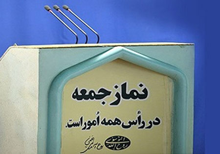 آنچه در نماز جمعه این هفته کهگیلویه و بویراحمد گذشت!