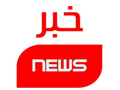 چند خبر مختلف از استان کهگیلویه و بویراحمد