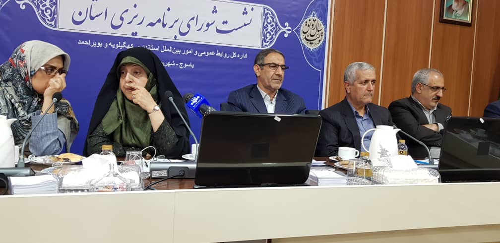 نشست شورای برنامه ریزی استان کهگیلویه و بویراحمد با حضور  معاون رئیس جمهور در امور زنان و خانواده