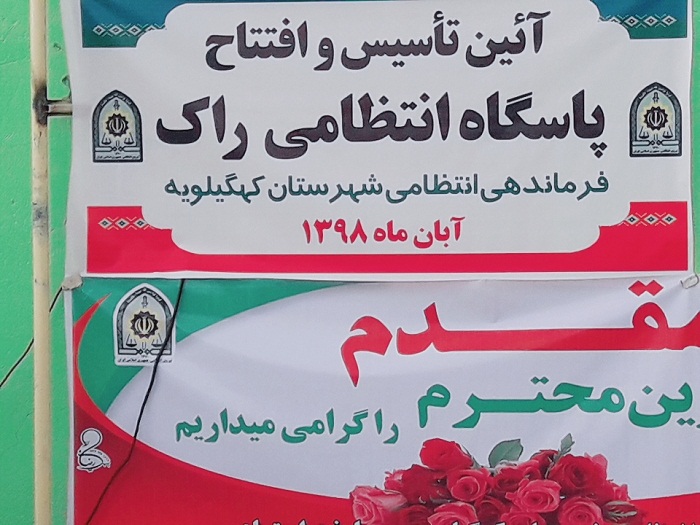 سردار انصاری در آئین افتتاح پاسگاه راک  : کهگیلویه و بویراحمد رتبه برتر امنیت در کشور را دارد