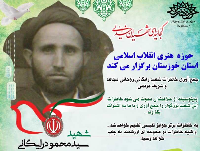 کتاب خاطرات شهید رایگانی ثبت می شود/جزییات