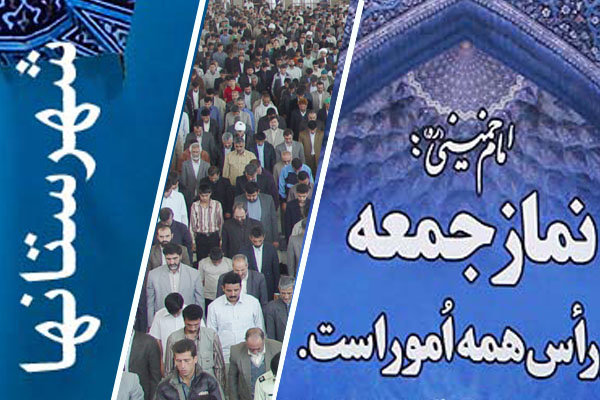 آنچه در خطبه های نماز جمعه این هفته کهگیلویه و بویراحمد گذشت؟