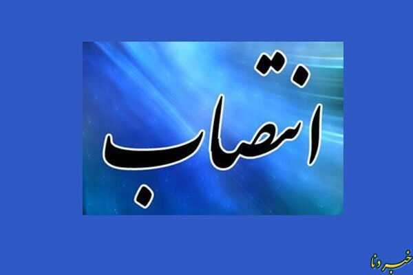فرزند شایسته کهگیلویه مدیر کل دفتر بودجه وزارت کار شد+حکم