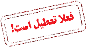 باران مدارس آموزشی و دانشگاهی را در هرمگزان تعطیل کرد