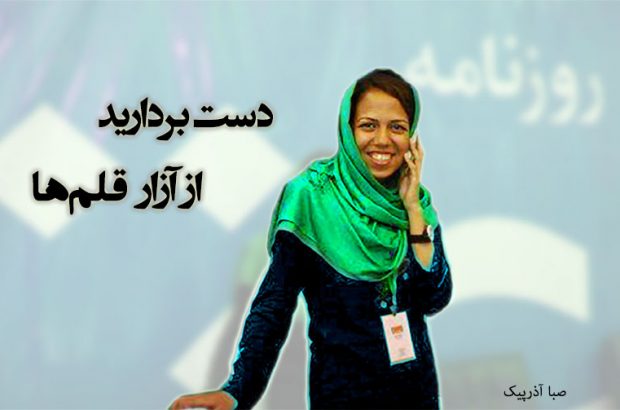 نامه جنجالی صبا آذر پیک به آیت الله بوشهری در خصوص تاجگردون