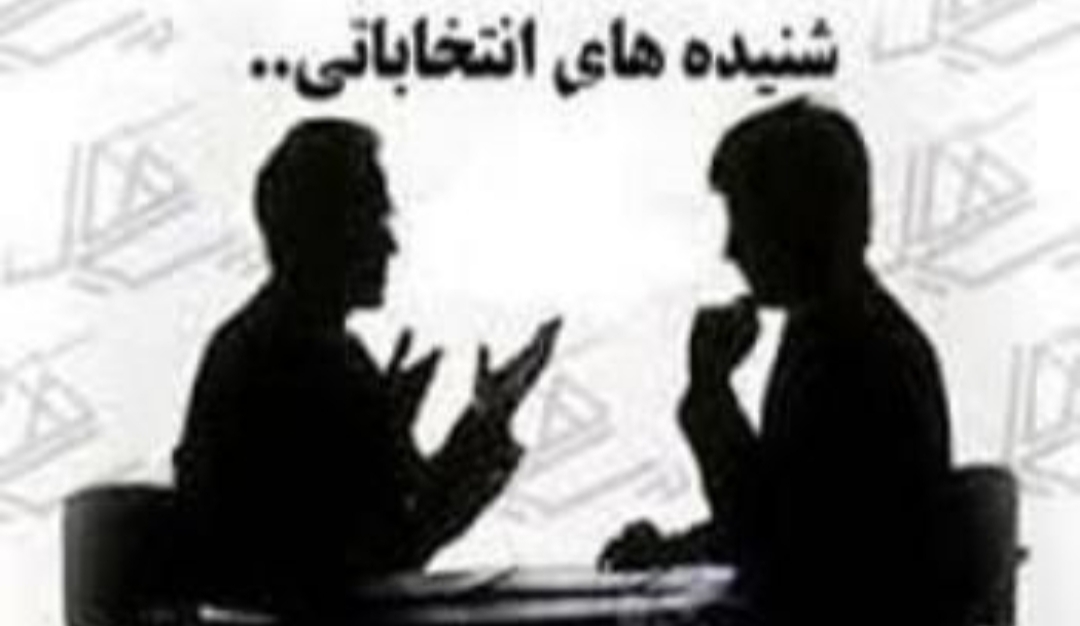 انتخابات ممسنی و یک منوی ساده ؛ نه بزرگ به داوطلب انتقالی