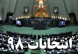 انتخابات مدراس را در یاسوج به تعطیلی کشاند +تعطیلی مدارس در شهر یاسوج+جزئیات