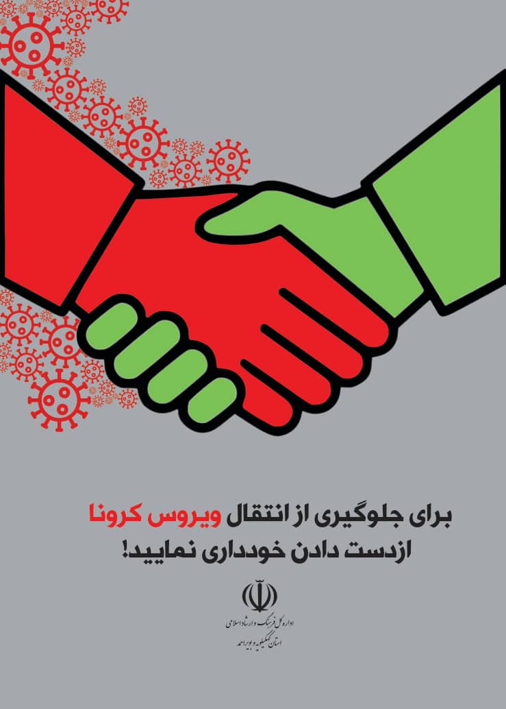 بیش از 200 اثر به جشنواره های کرونایی استان کهگیلویه و بویراحمد ارسال شد