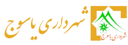 شهرداری یاسوج بازهم رتبه برتر کشوری کسب کرد/ عکس