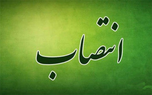 رئیس گروه نظارت، ارزیابی و تضمین کیفیت و گروه علم سنجی و توسعه پژوهش دانشگاه یاسوج منصوب شد