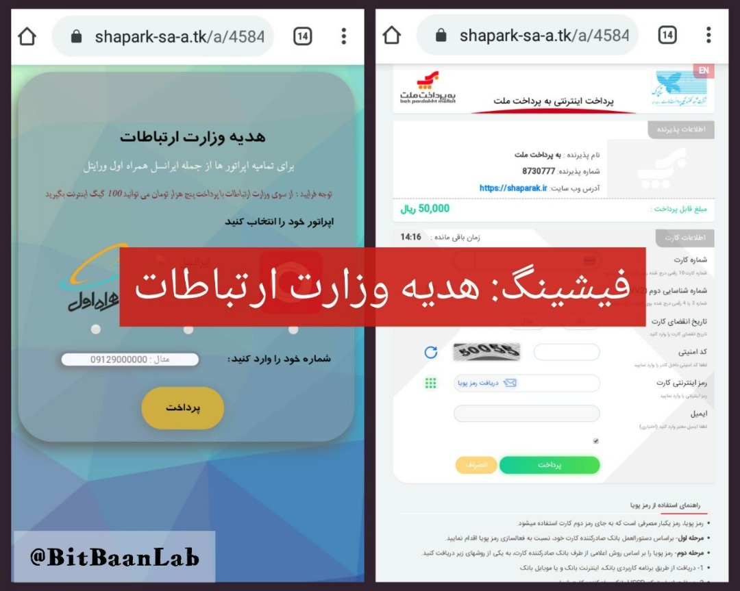 هشدارپلیس فتا/ فیشینگ: هدیه وزارت ارتباطات
