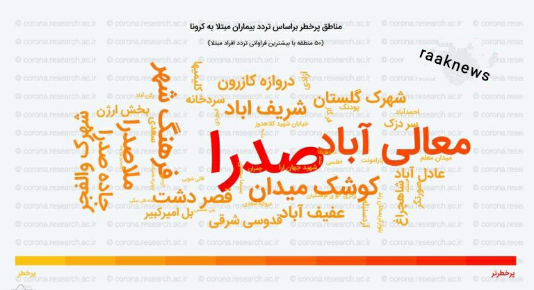 رد کرونا در محلات شیراز