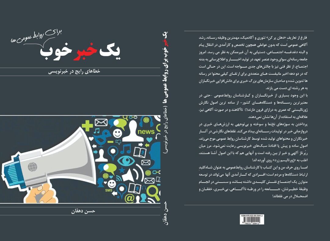 انتشار کتاب یک خبر خوب برای روابط عمومیها
