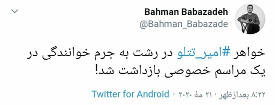 بازداشت خواهر خواننده جنجالی