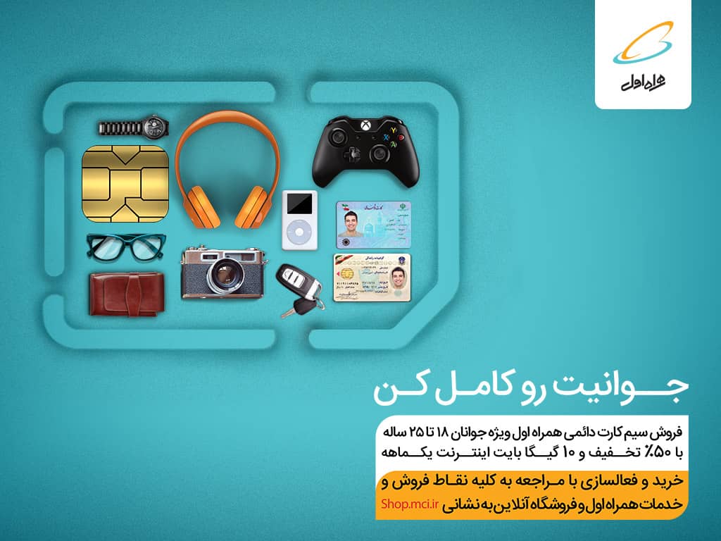 جوانیت را کامل کن