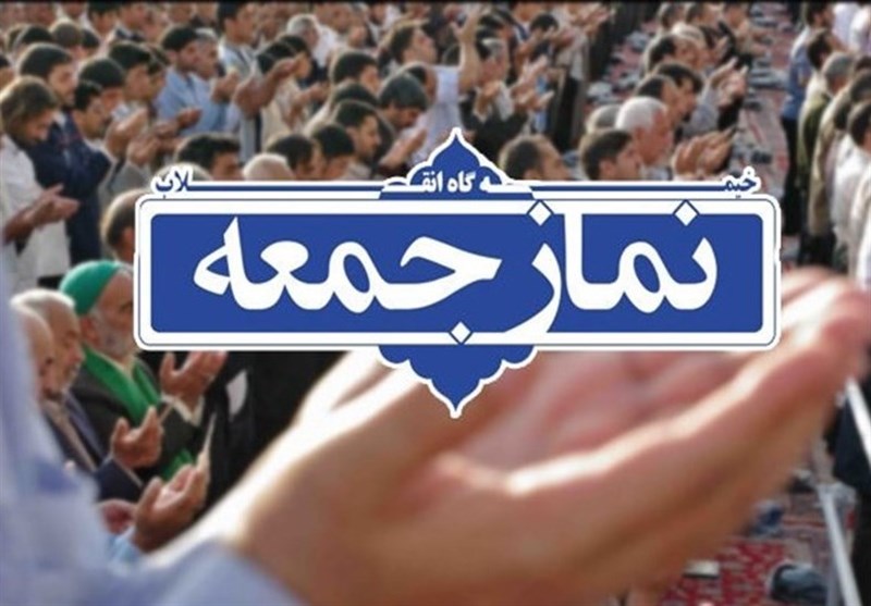 آنچه در نماز جمعه این هفته استان کهگیلویه و بویراحمد گذشت؟