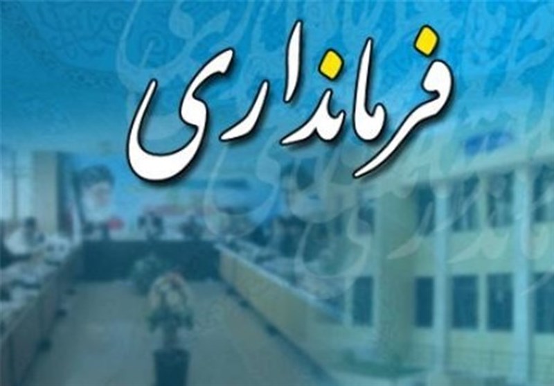دوگانگی در فرمانداری کهگیلویه/دعوت از راهداری وممانعت برای ورود به جلسه/ دود سیاسی کاری فرماندار به چشم مردم می رود